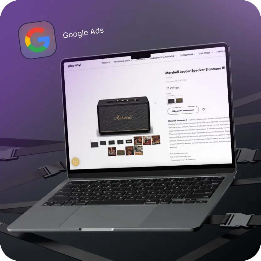 PLAY VINYL: оптимізація Google Ads — ROAS з 791% до 1091%